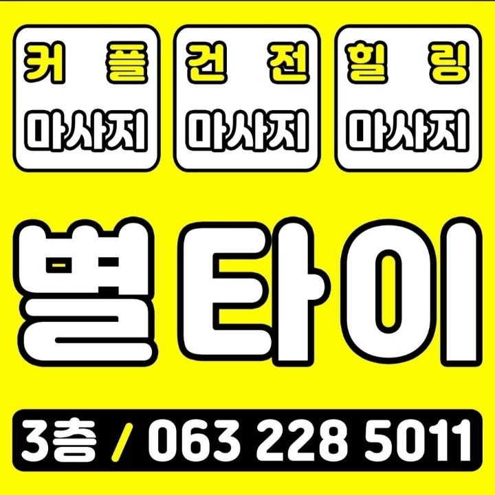 혁신별타이