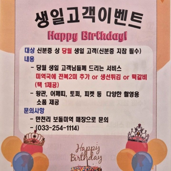 보돌미역 만천점