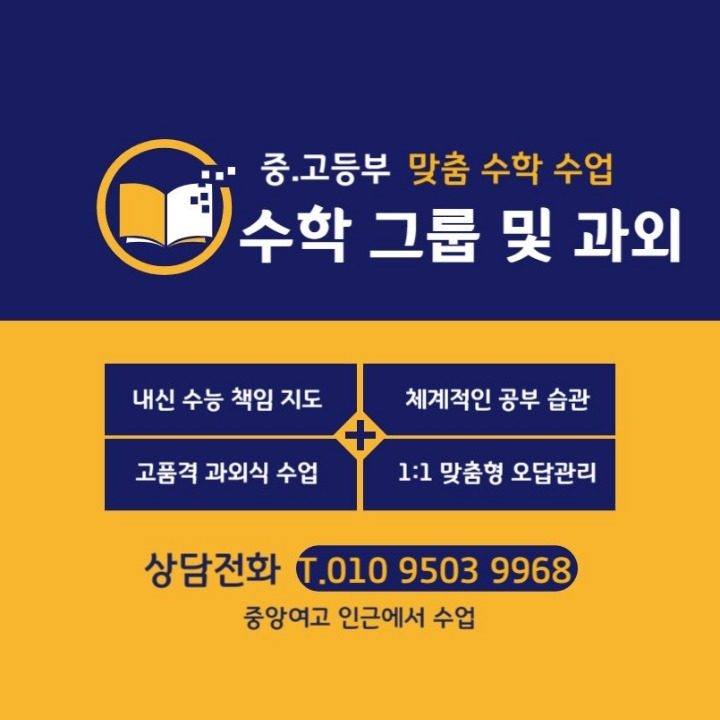 수학전문  개인 및 그룹과외