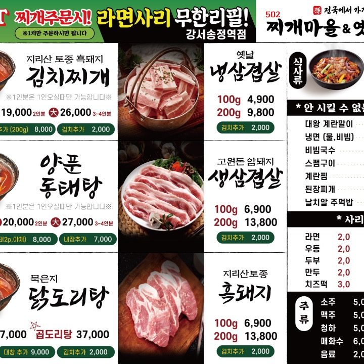 502찌개마을&옛날삼겹살