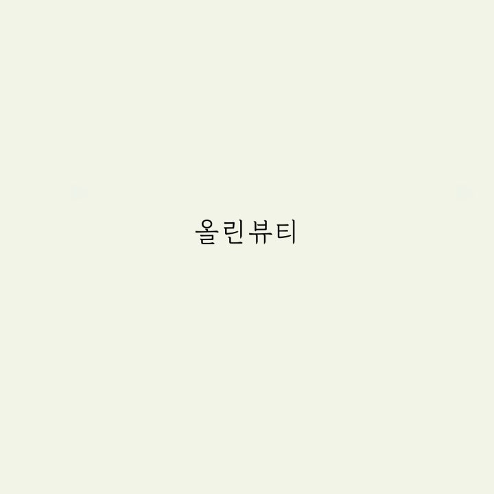 올린