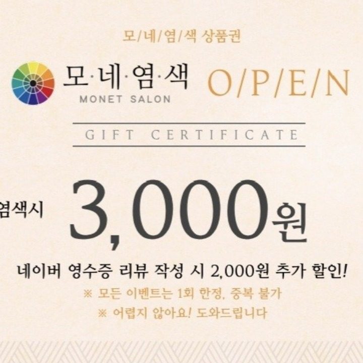 모네염색