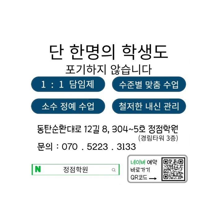 정점학원