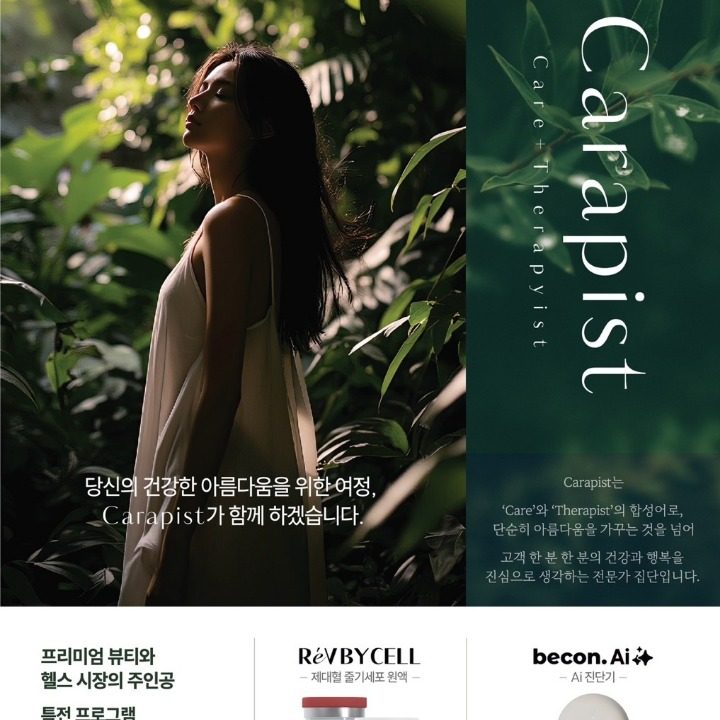 캐라피스트 종로