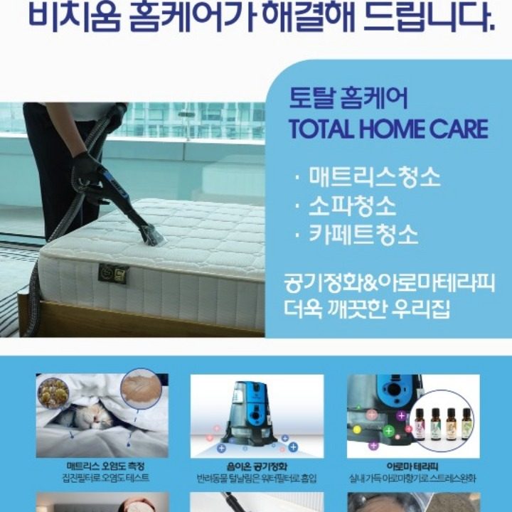 비치움 안성홈크린점