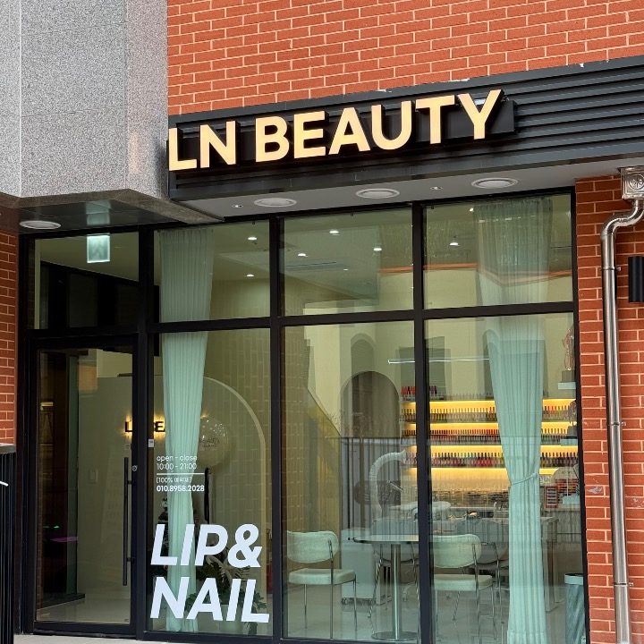 엘엔뷰티