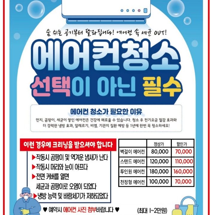 에어컨청소