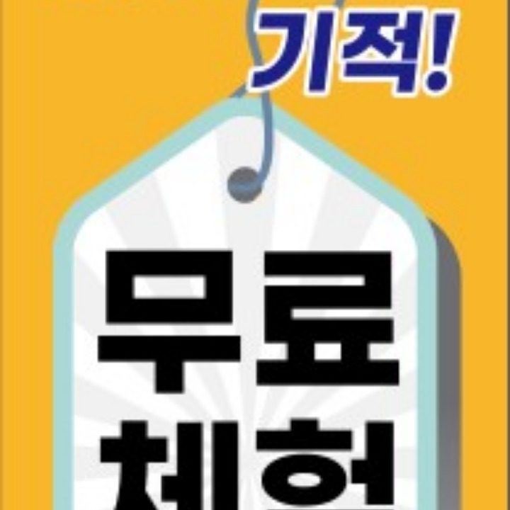 만성통증해결사