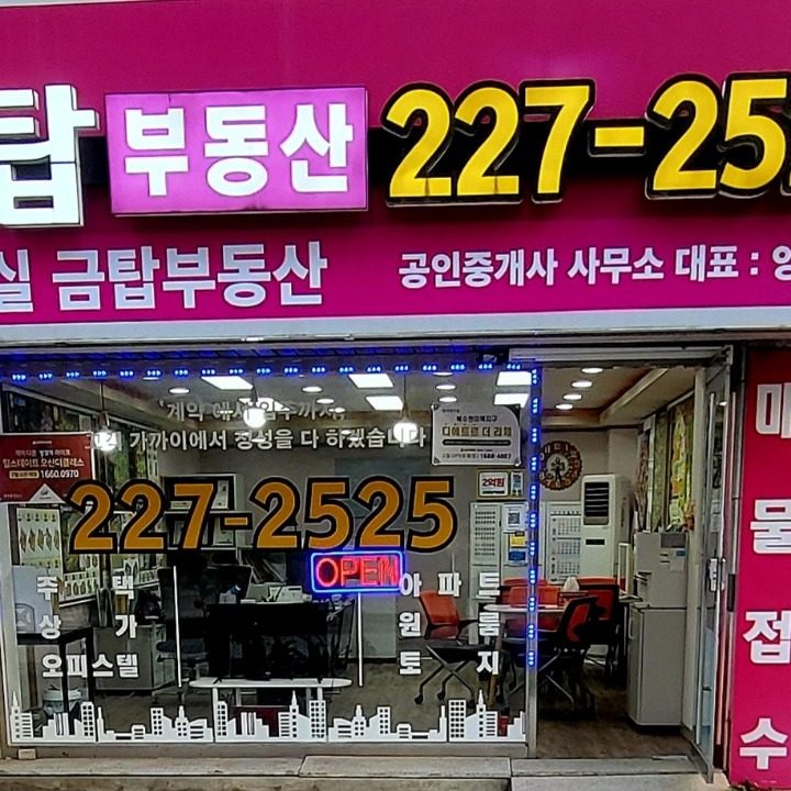 호매실금탑공인중개사사무소