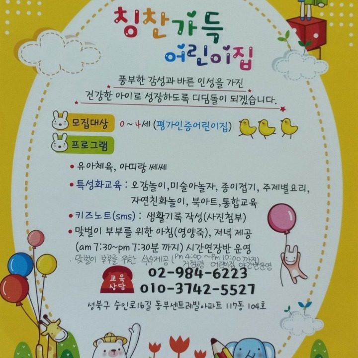 칭찬가득어린이집