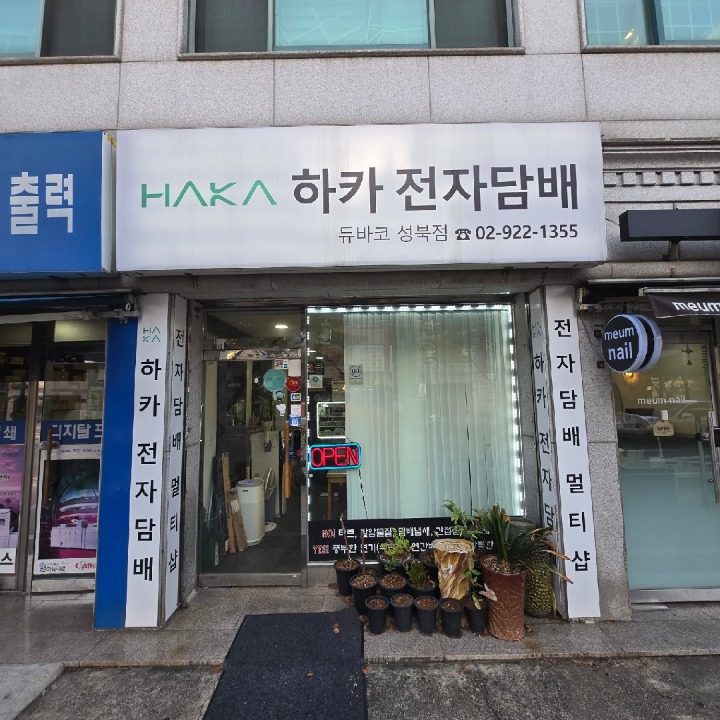 듀바코성북점 하카동선