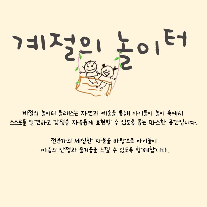 계절의놀이터