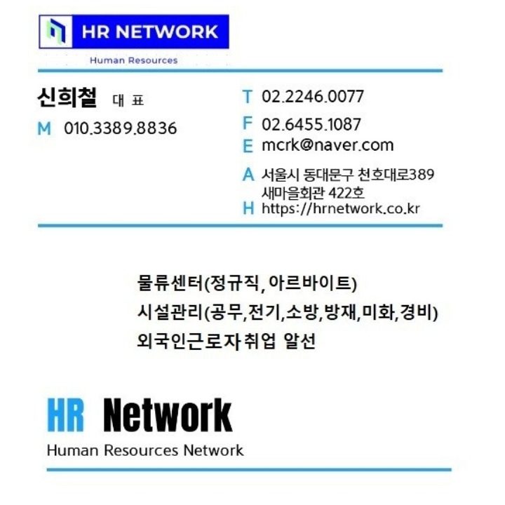 에치알네트웍 채용대행