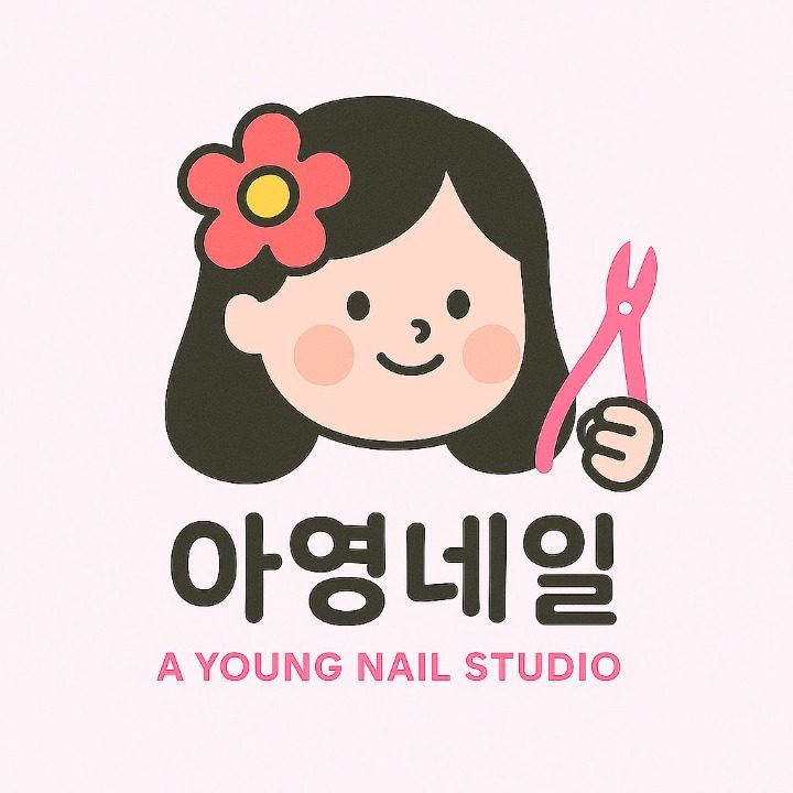 아영네일