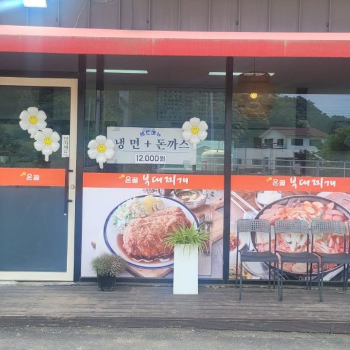 온골부대찌개