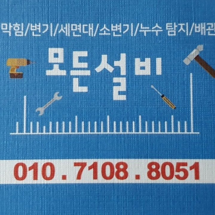 대구모든설비