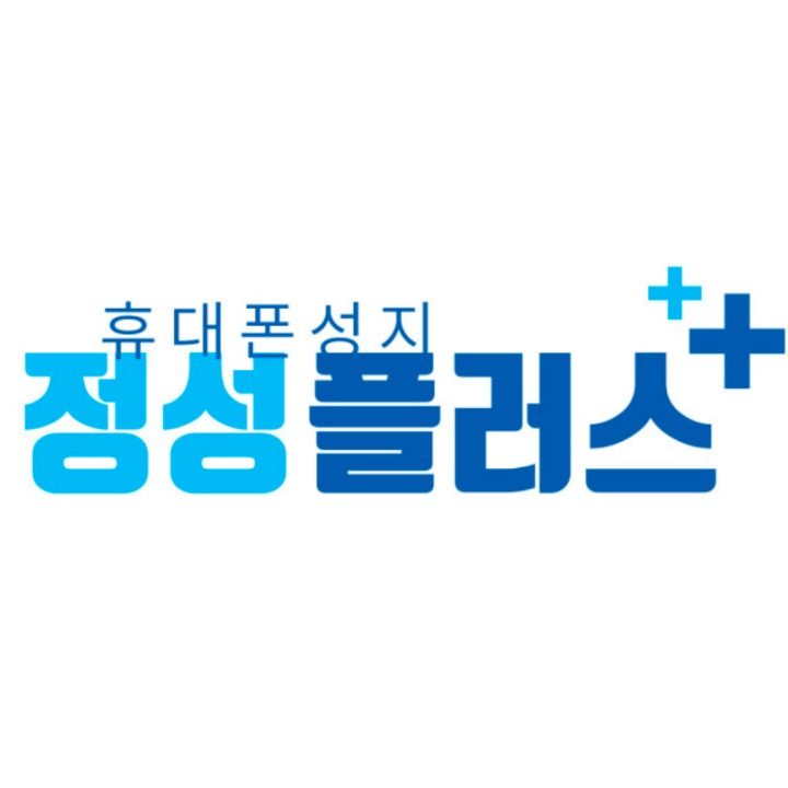 휴대폰성지 정성플러스모바일 만수점