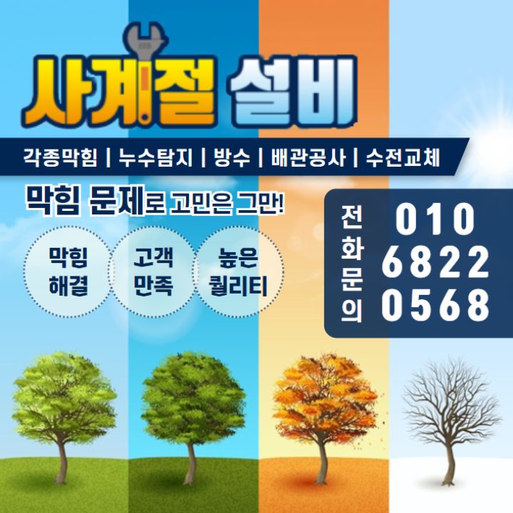 김포싱크대막힘변기막힘수전교체누수탐지