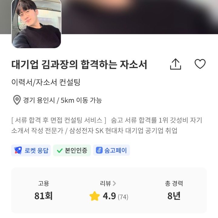 자기소개서 첨삭 대필 전문컨설턴트