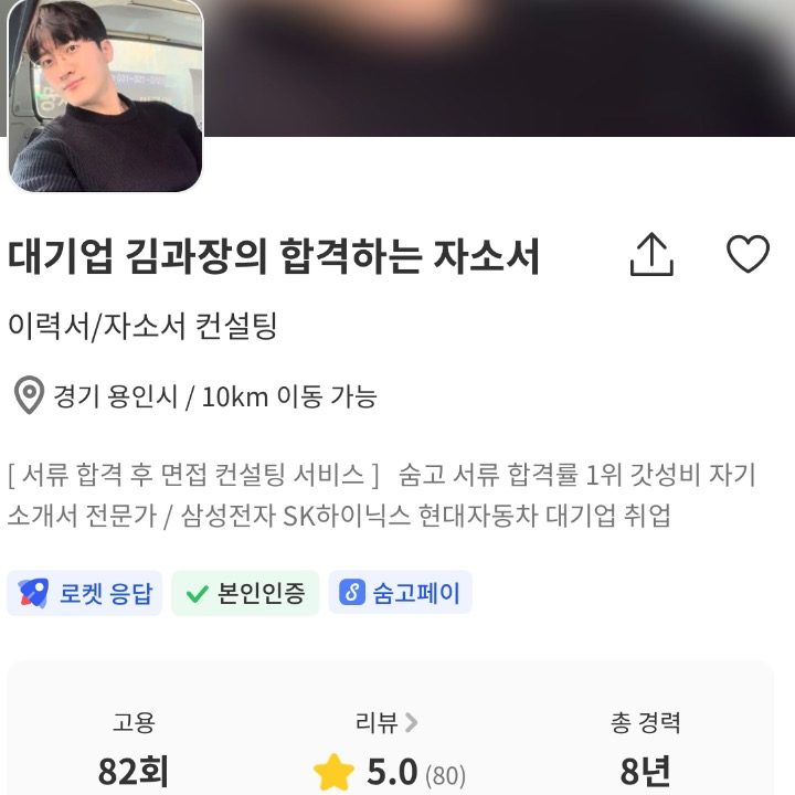 자기소개서 첨삭 대필 전문컨설턴트