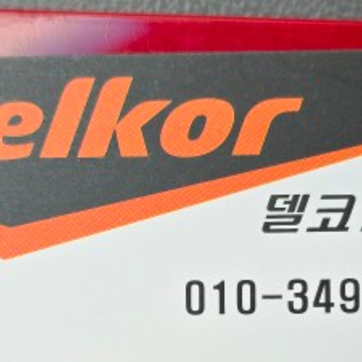 믿음배터리