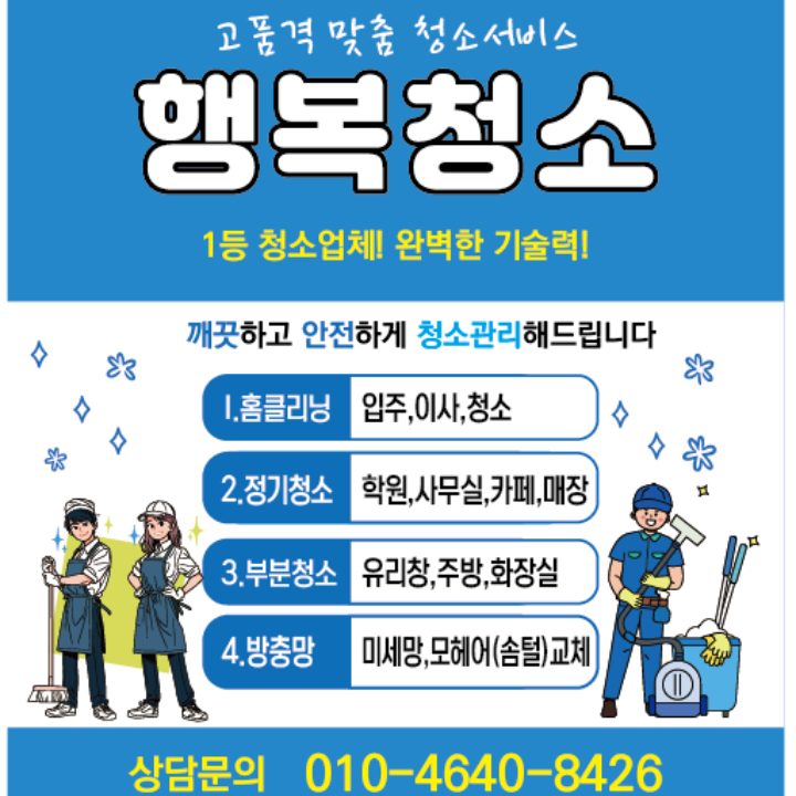 행복드림 청소