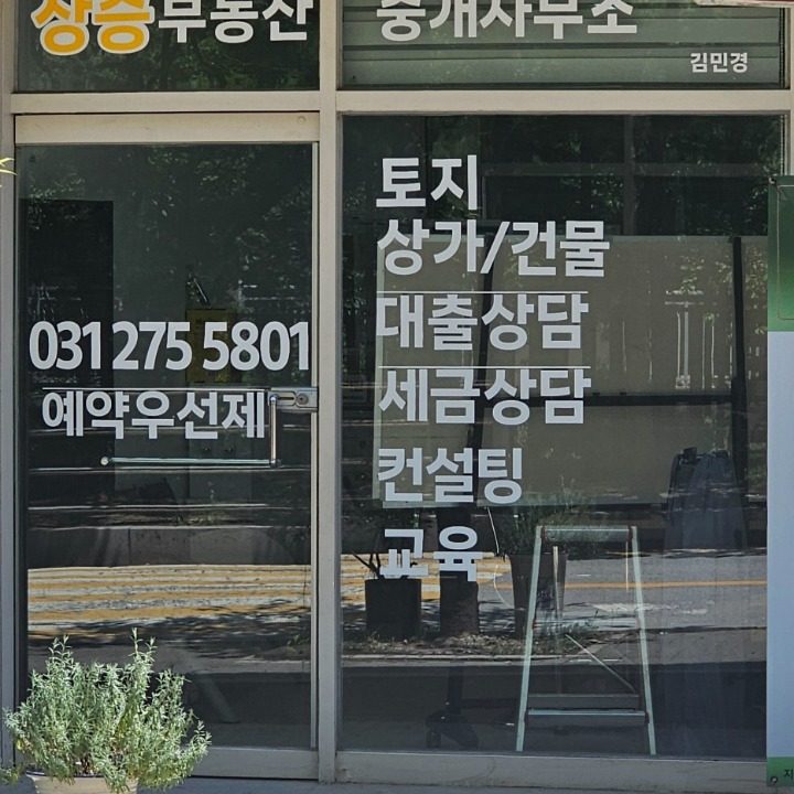 상승부동산중개사무소