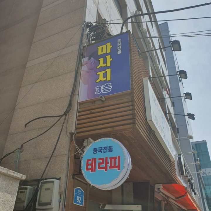 힐링테라피