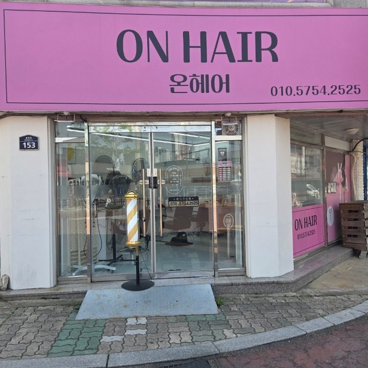 온헤어