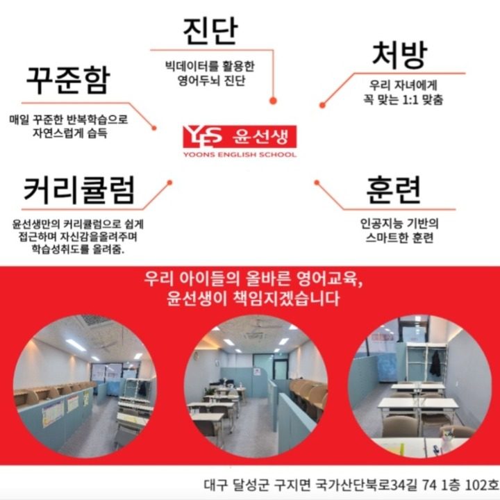 윤선생영어교실 구지교습소