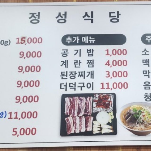 당근한식