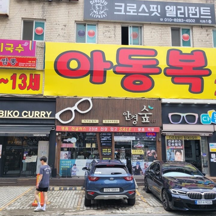 아동복백화점 할인매장 안산직영점