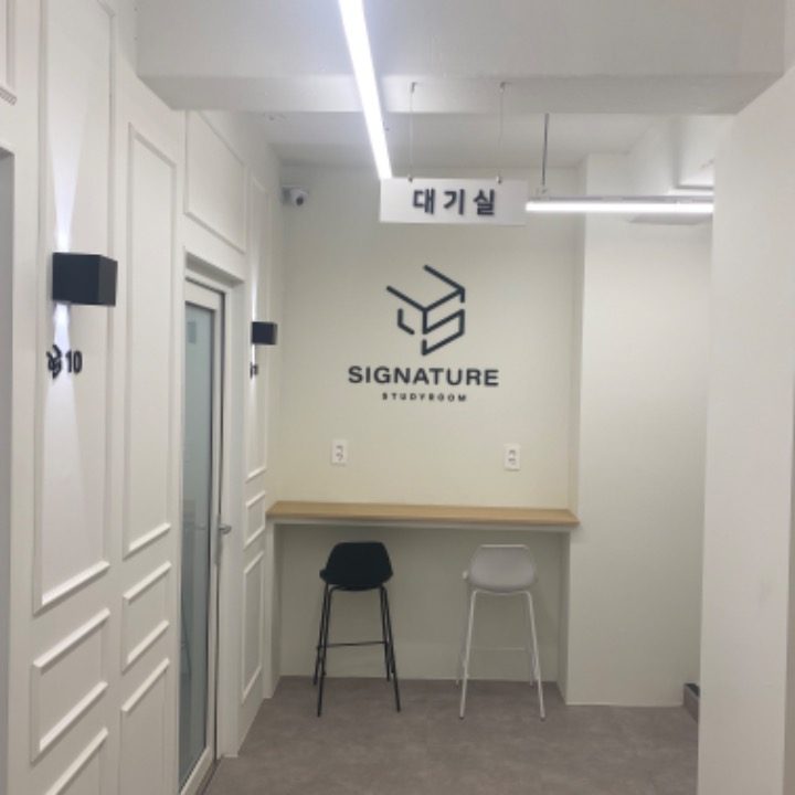 대치동 시그니처스터디룸