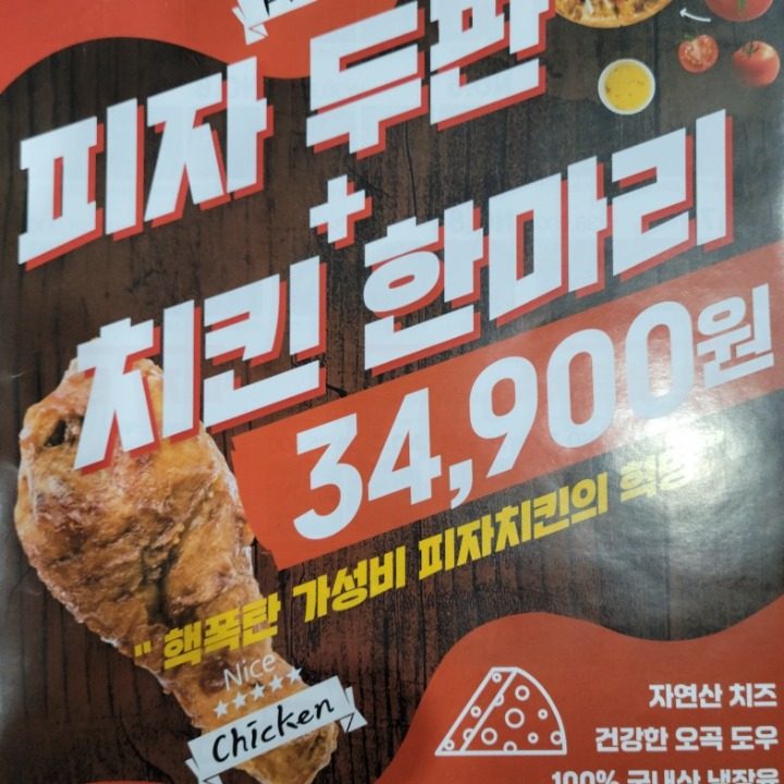 2피자1치킨상회