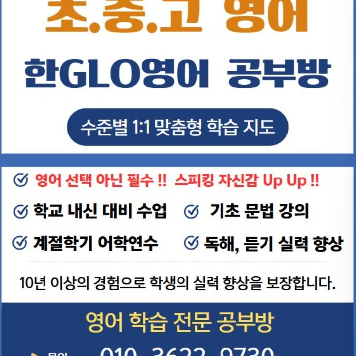 한GLO 영어 오남캠퍼스