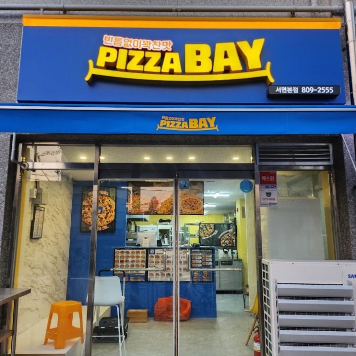 피자베이서면본점
