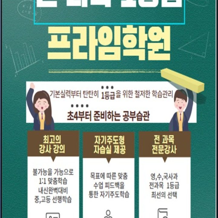 프라임다사학원