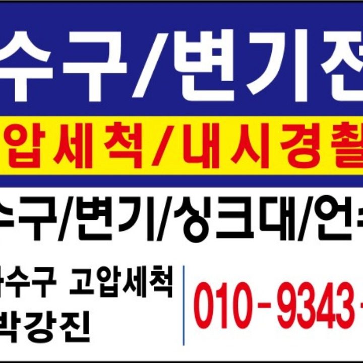 충성하수구