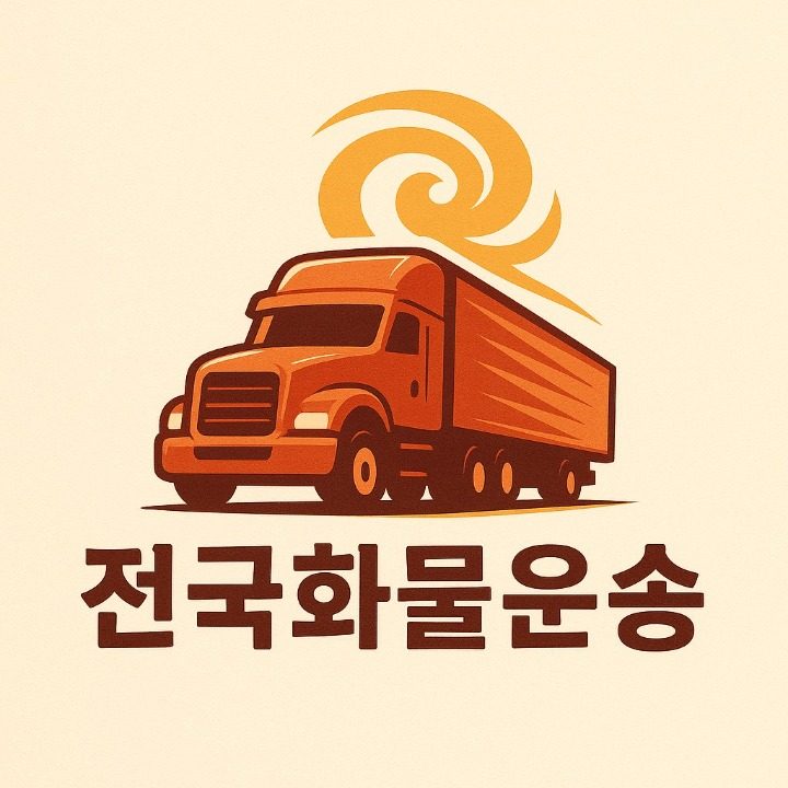 화물운송주선업 프리랜서