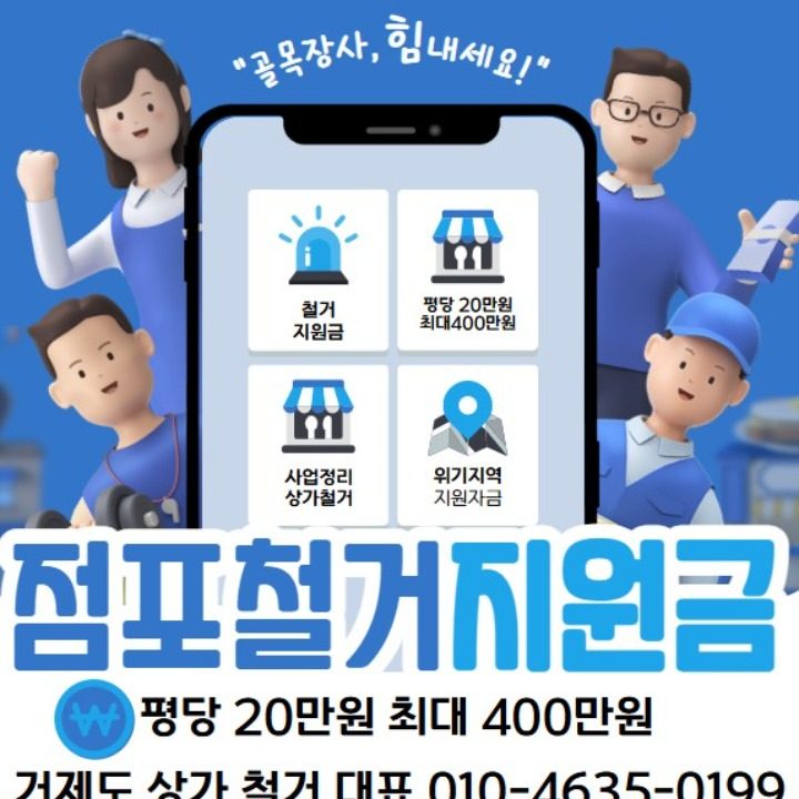 거제도 상가 철거