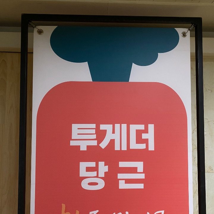 투게더