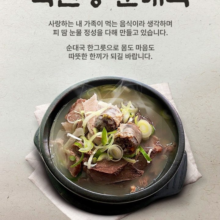 박진형순대국