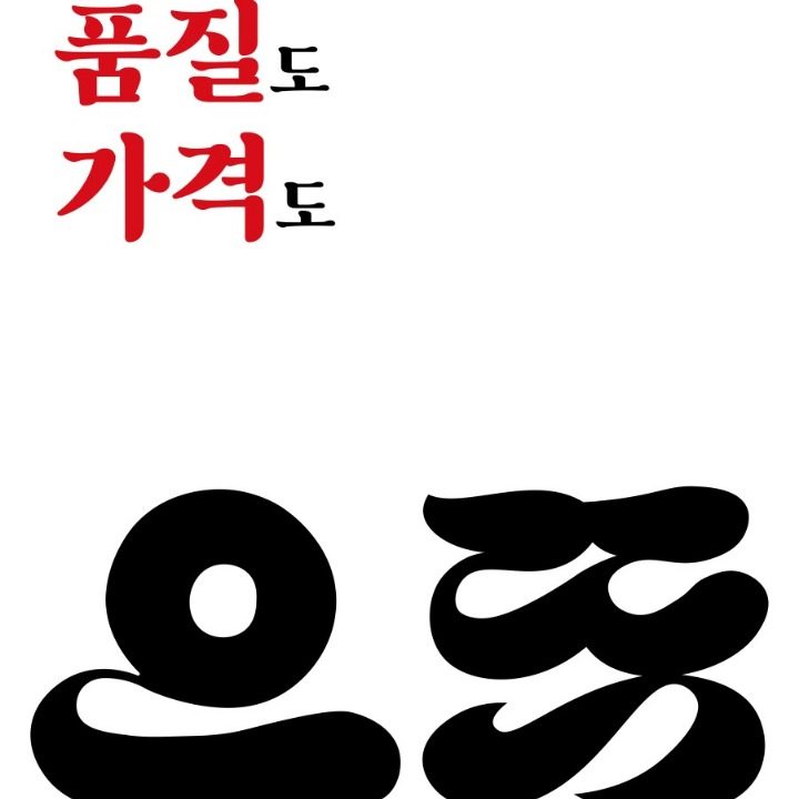 으뜸스시 신촌점