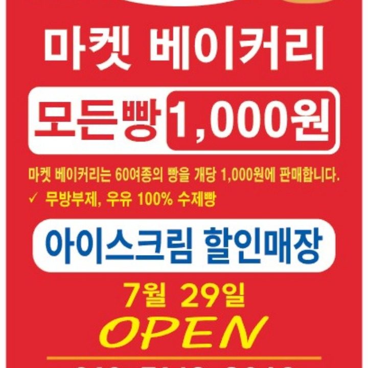 마켓베이커리