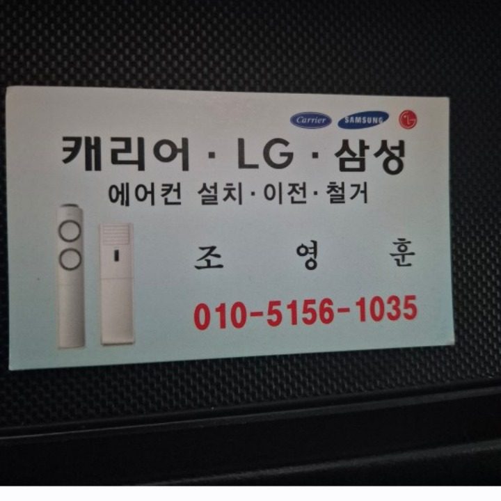 에어컨 이전 및 설치