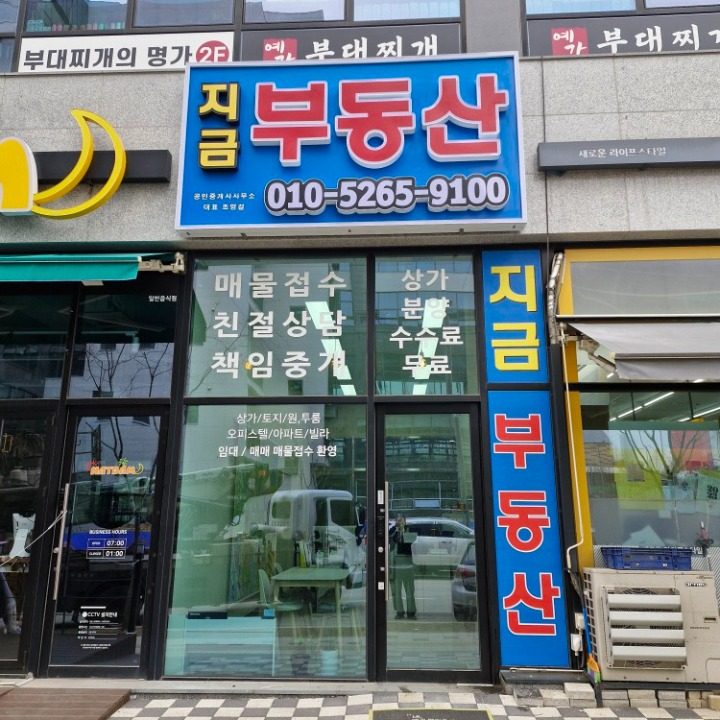 지금공인중개사사무소