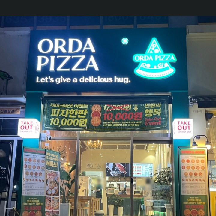 오르다피자