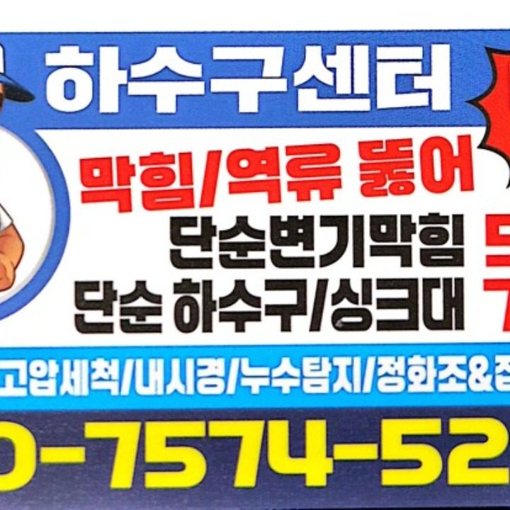 119하수구