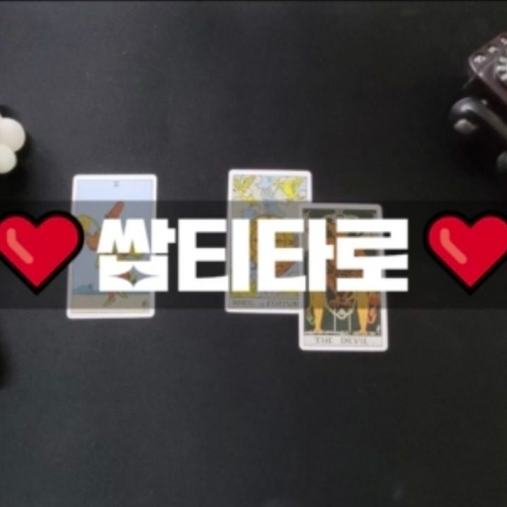 쌉티타로