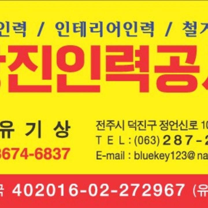상진인력사무소